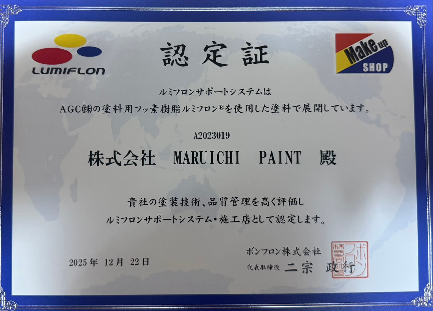 AGCコーテック ルミフロンサポートシステム施工店 認定証